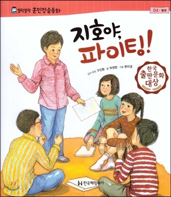 말랑말랑 훈민정음 동화 04 지호야, 파이팅!