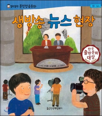 말랑말랑 훈민정음 동화 18 생방송 뉴스현장