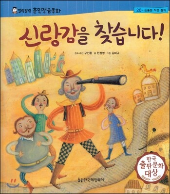 말랑말랑 훈민정음 동화 20 신랑감을 찾습니다!