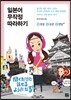 일본어 무작정 따라하기