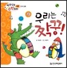 알쏭달쏭 수학동화 03 우리는 짝꿍!