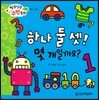 알쏭달쏭 수학동화 06 하나 둘 셋! 몇 개일까요?