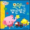 알쏭달쏭 수학동화 10 모양이 뱅글뱅글