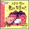 알쏭달쏭 수학동화 14 상자 안에 뭐가 있을까?