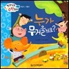 알쏭달쏭 수학동화 19 누가 무거울까요?