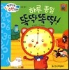 알쏭달쏭 수학동화 20 하루종일 똑딱똑딱!