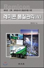 레미콘 품질관리 4