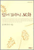 밭에 감추인 보화
