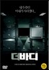 더 바디