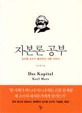 자본론 공부