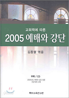 2005 예배와 강단