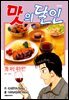 맛의 달인 78권