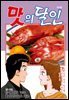 맛의 달인 75권