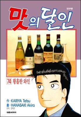 맛의 달인 74권