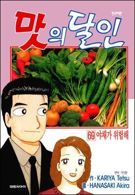 맛의 달인 69권