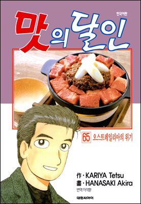 맛의 달인 65권