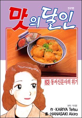 맛의 달인 63권
