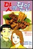 맛의 달인 58권
