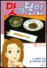 맛의 달인 57권