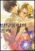 반딧불이의 혼례 05권