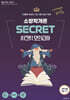 이근상 소방학개론 시크릿 모의고사 Ver.1-1 (소방직 대비)