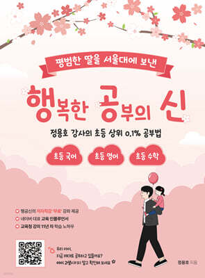 행복한 공부의 신