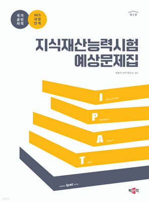 지식재산능력시험 예상문제집