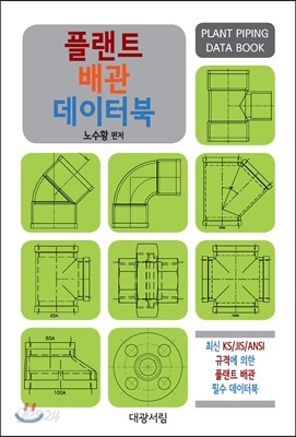 플랜트 배관 데이터북