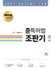 준특허법 조판기
