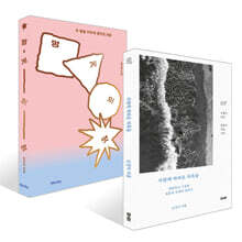 사랑에 따라온 의혹들 + 멍게의 맛 세트