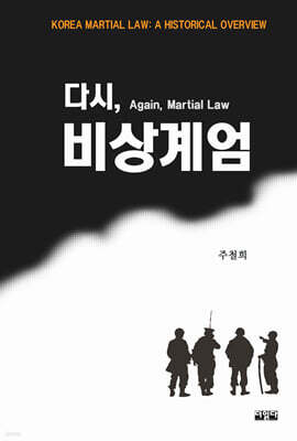 다시, 비상계엄