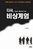 다시, 비상계엄