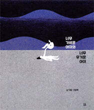 너무 가벼운 아이와 너무 무거운 아이