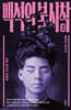 백석의 불시착 2