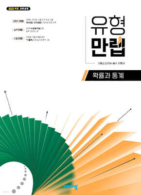 유형만렙 확률과 통계 (2026년)