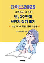 더 빠르고! 더 쉽게! 단, 2주만에 브런치 작가되기