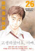 마이 홈 히어로 26