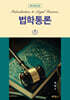 법학통론