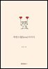 자연스럽(love)시시시