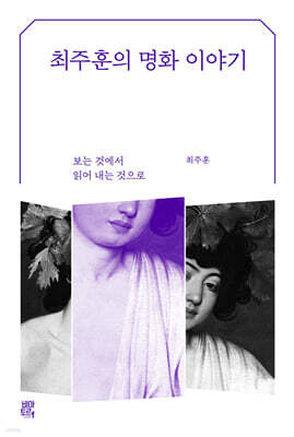 최주훈의 명화 이야기