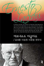 에르네스토 라클라우