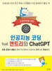 인공지능 코딩 feat 엔트리와 ChatGPT