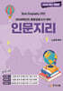 2025 인문지리