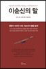 이순신의 말
