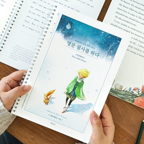 [예스24배송] 영문 필사를 하다 (어린왕자) 필사 노트 (어른 학습지⑦)