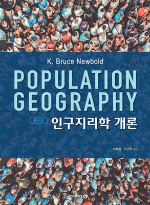 인구지리학 개론
