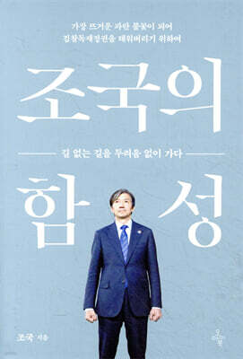 조국의 함성