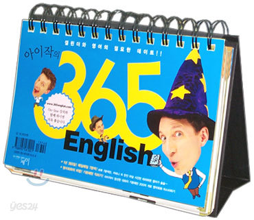 아이작의 365 ENGLISH