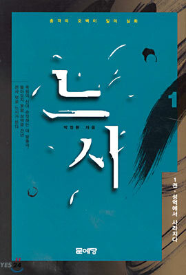 느시 1