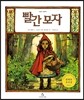 빨간 모자
